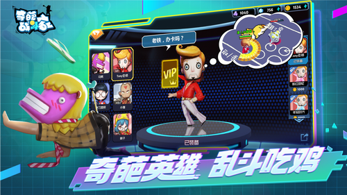 奇葩战斗家无限内购版