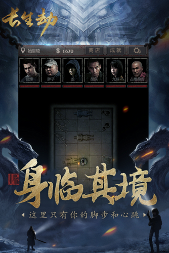 长生劫最新版