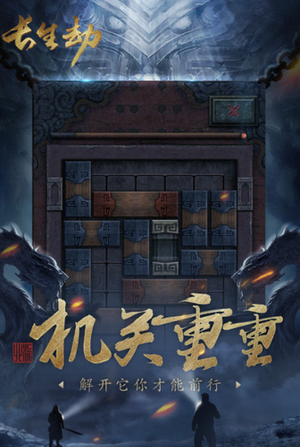 长生劫完整版