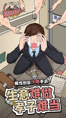 爸爸活下去