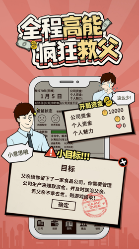 爸爸活下去下载