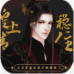皇上请稳住 v3.0.0 修改版