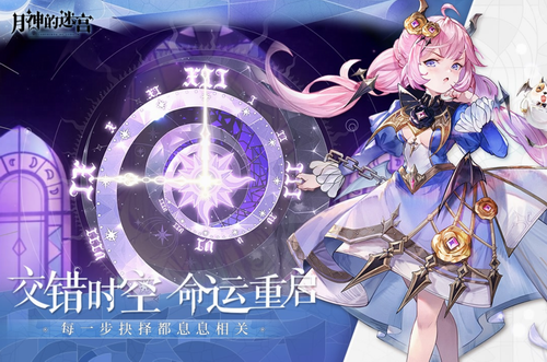月神的迷宫手机版
