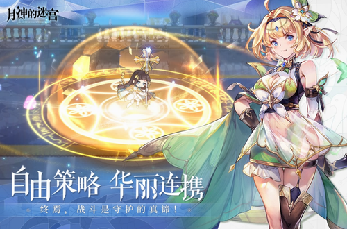 月神的迷宫无限钻石版