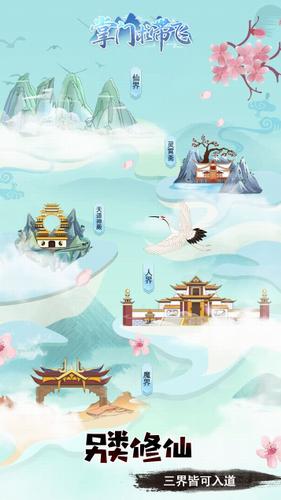 掌门求带飞
