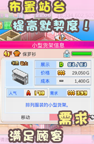 时尚洋品店物语修改版