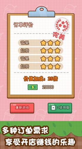 我的奶茶屋修改版