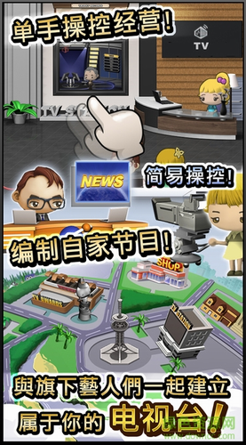 电视大亨内购版