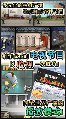 电视大亨无限金币版