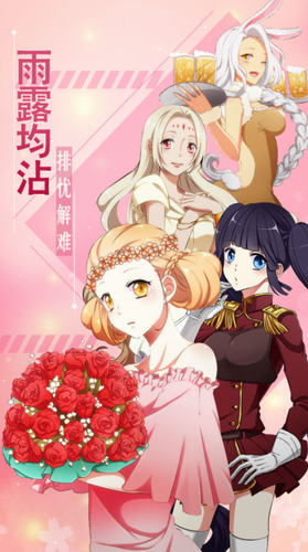 恋之花嫁