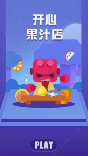 开心果汁店