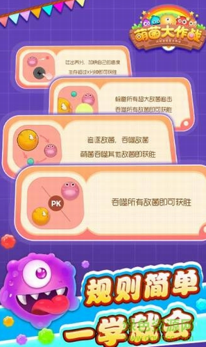 萌球大作战