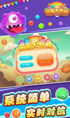 萌球大作战