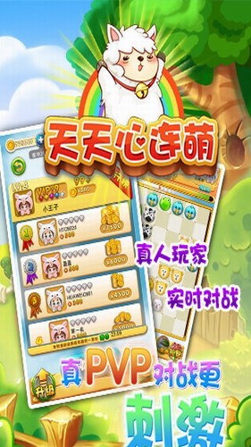 天天心连萌