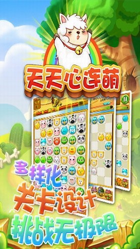 天天心连萌