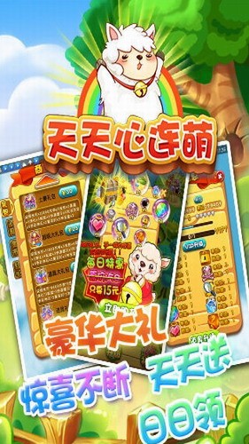 天天心连萌