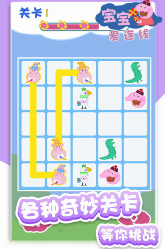 宝宝爱连线手机版