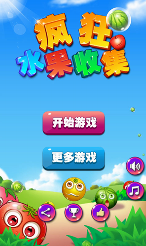 疯狂水果收集