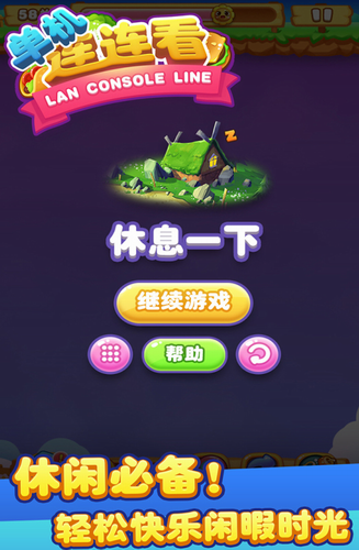 单机连连看最新版