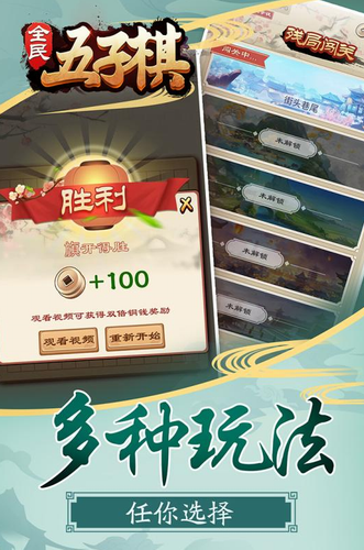 全民五子棋最新版