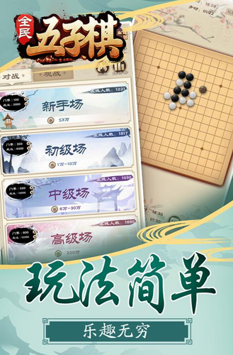 全民五子棋修改版