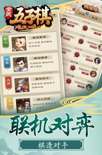全民五子棋内购版