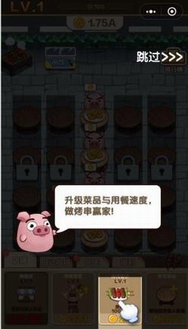 宇宙烧烤店内购版
