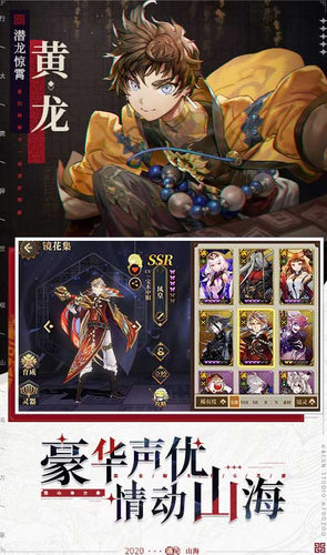山海镜花中文版