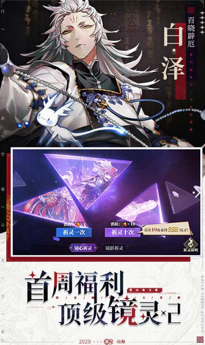 山海镜花内购版