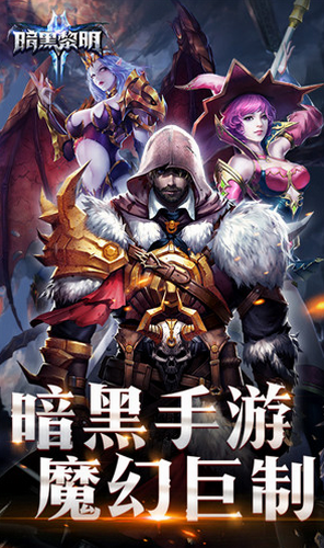 暗黑黎明2