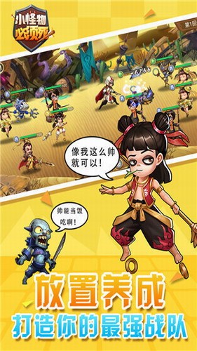 小怪物必须死安卓版