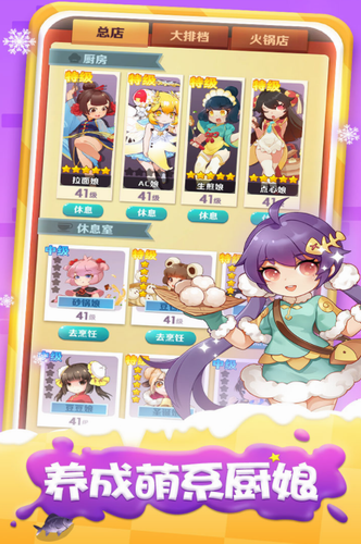 魔幻厨房内购版