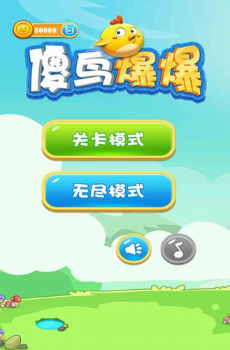 傻鸟爆爆