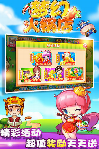 梦幻火锅店修改版