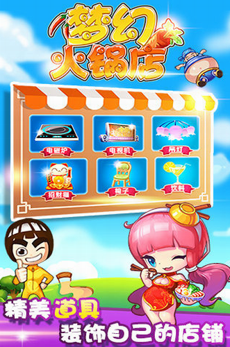 梦幻火锅店无限金币版