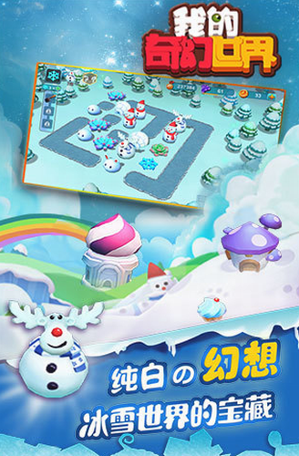 我的奇幻世界最新版