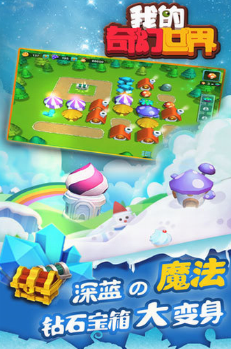 我的奇幻世界无限钻石版