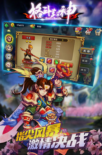 格斗封神