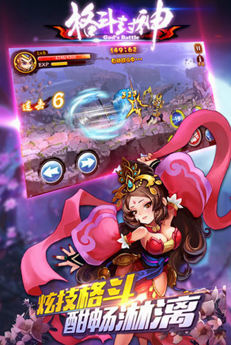 格斗封神无限金币版
