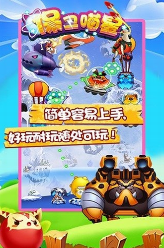保卫喵星无限钻石版