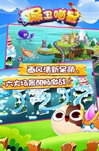 保卫喵星最新版
