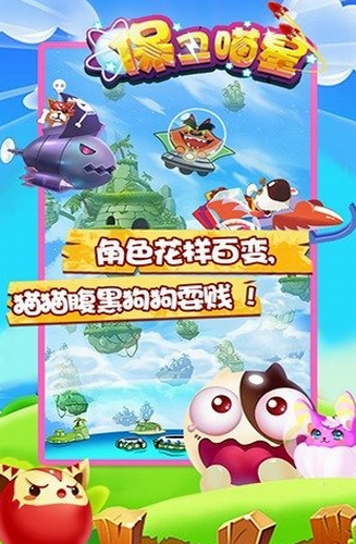 保卫喵星中文版