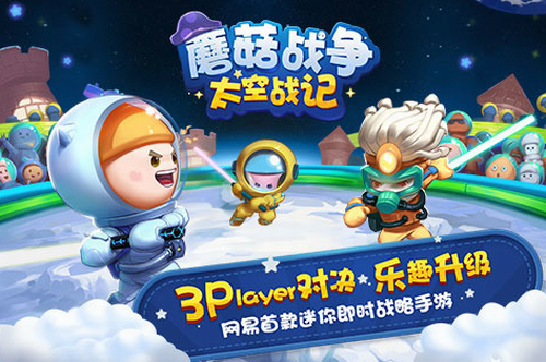 蘑菇战争太空战记