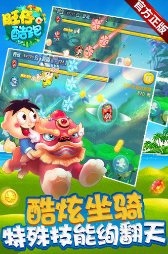 旺仔酷跑最新版