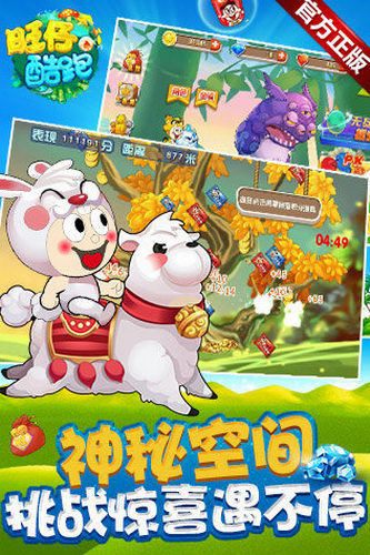 旺仔酷跑正式版