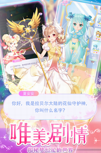 我的小花仙中文版