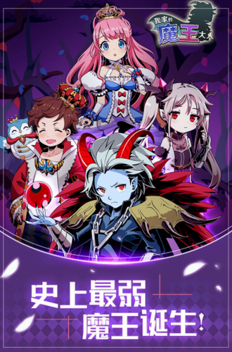 我家的魔王大人