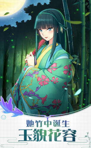 辉夜姬别传最新版