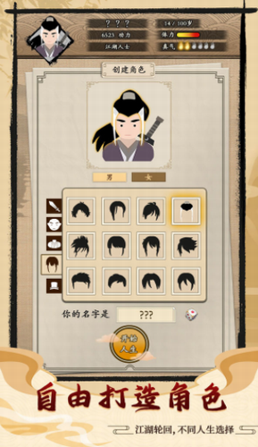 大侠式人生