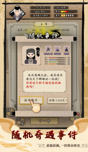 大侠式人生内购版